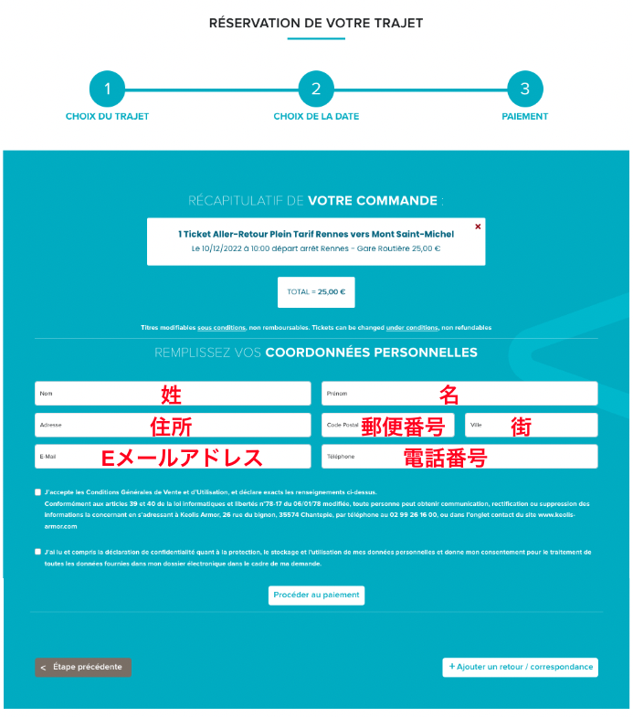 Keolis Armorの予約画面⑤