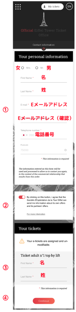 エッフェル塔の公式サイト④