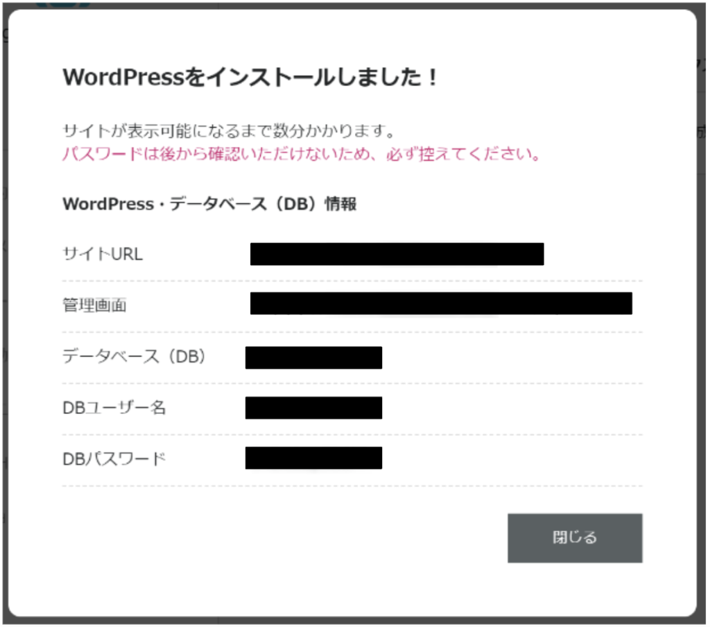 WordPressかんたんセットアップ完了画面