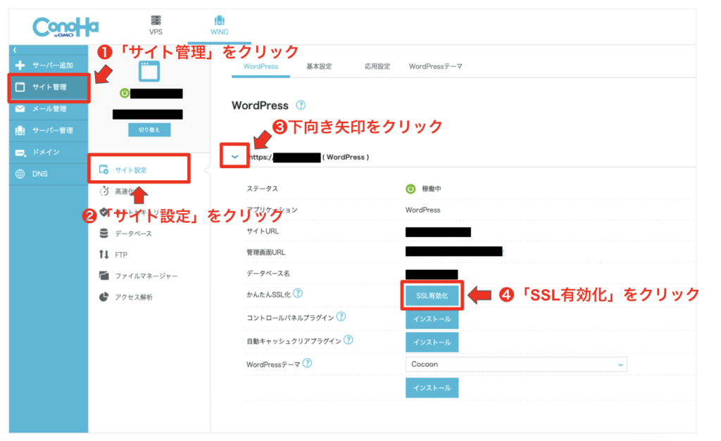 SSL有効化の設定