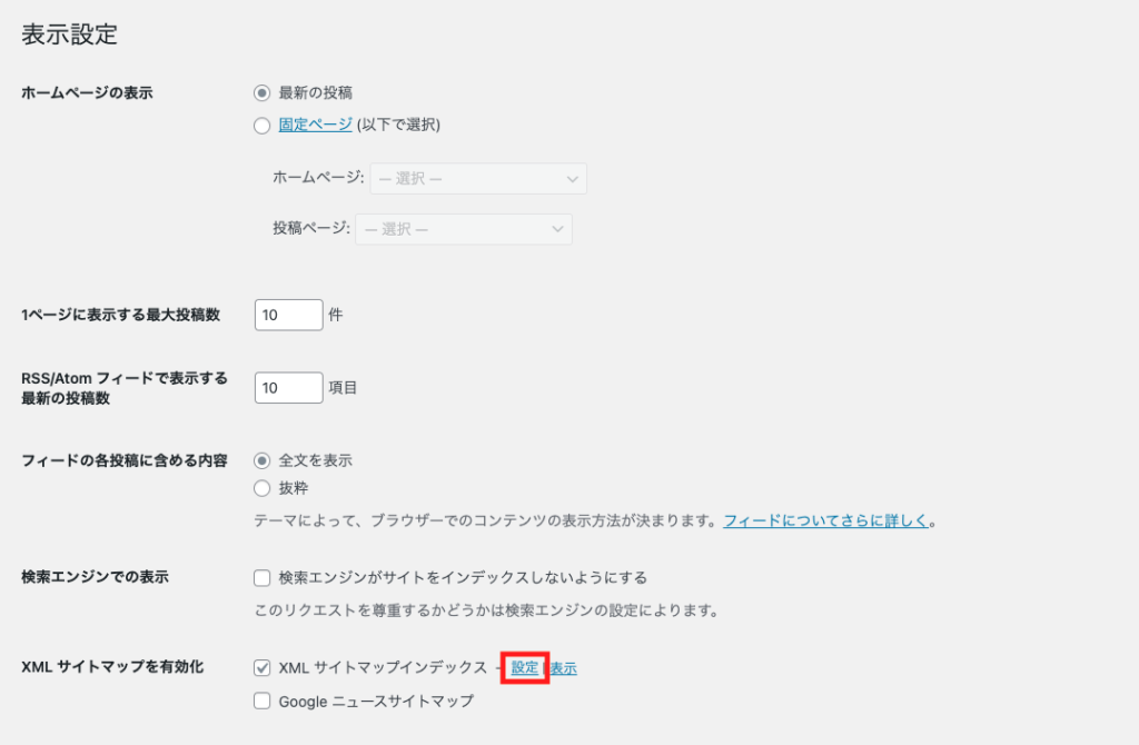 XML Sitemap & Google Newsの設定②