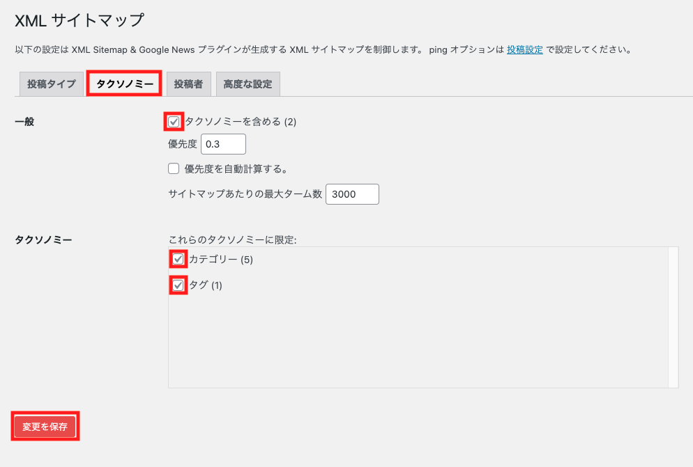 XML Sitemap & Google Newsの設定③