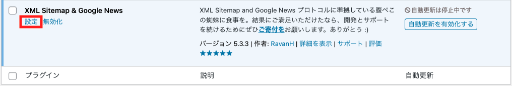 XML Sitemap & Google Newsの設定①