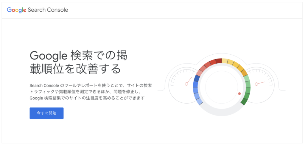 Googleサーチコンソールにログインする