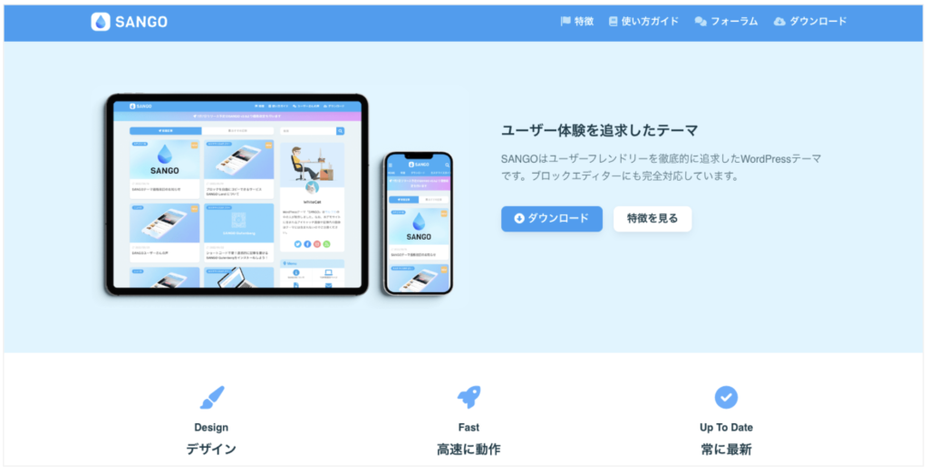 SANGO公式サイト