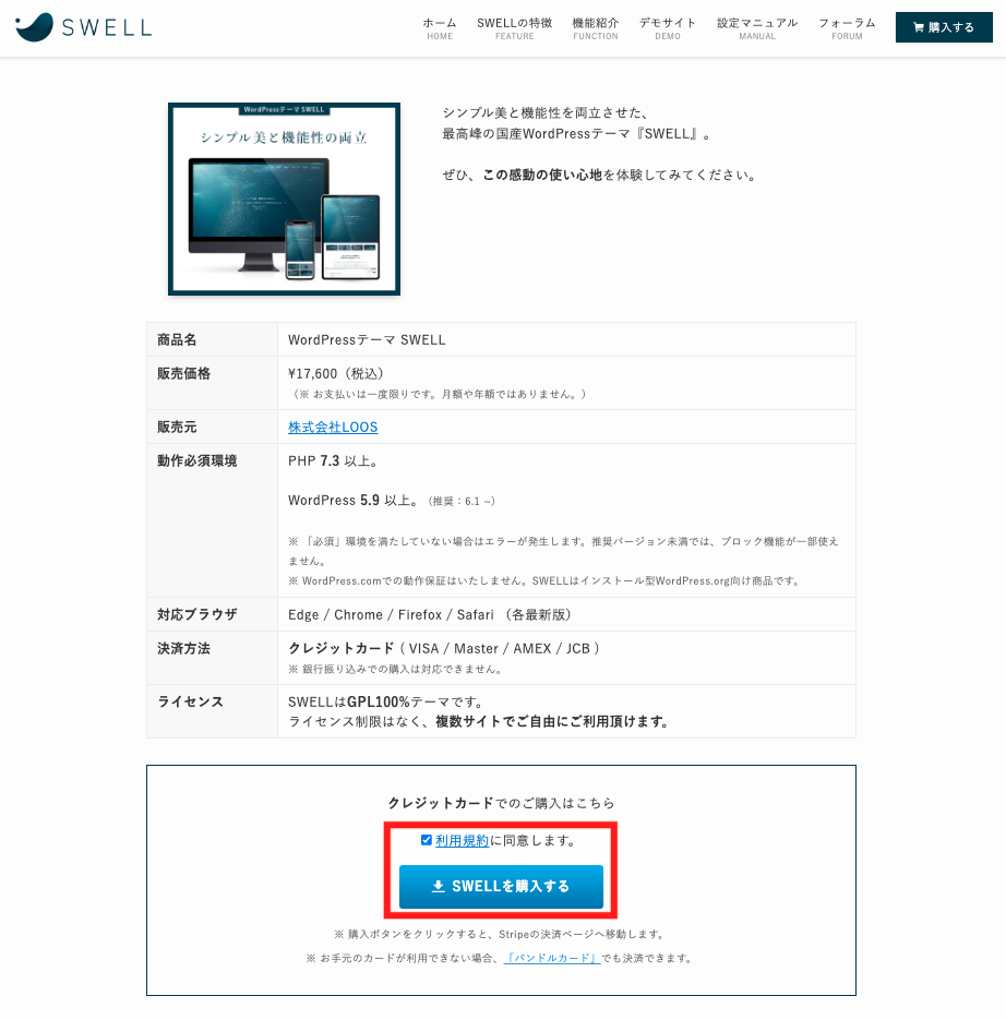SWELL 購入ページ