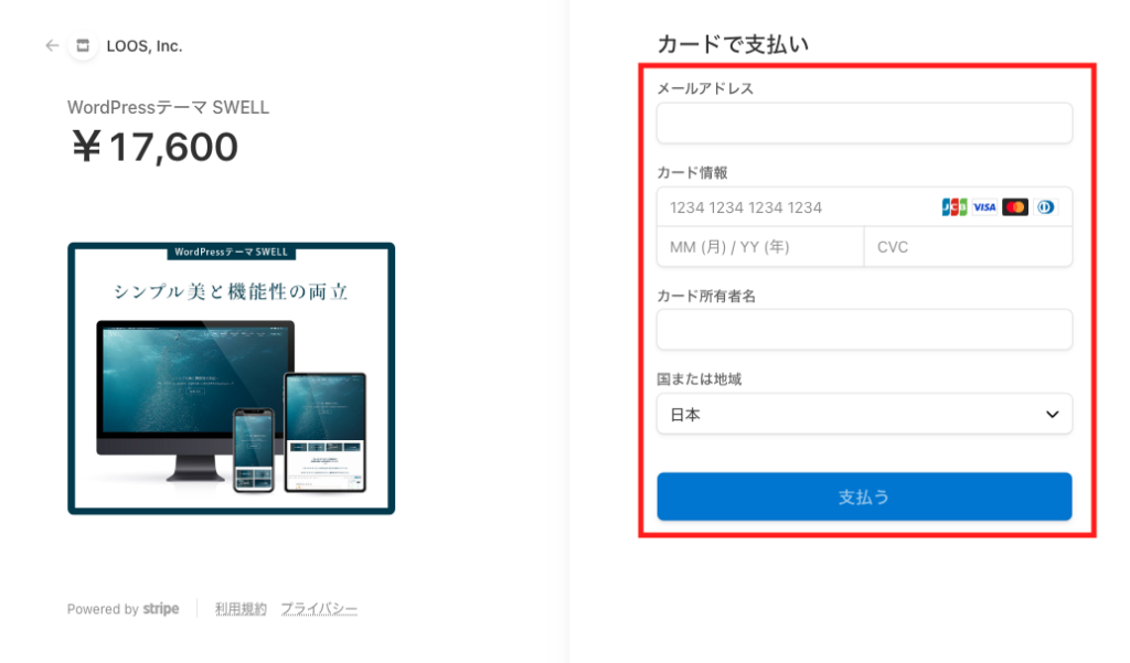 支払い情報入力ページ