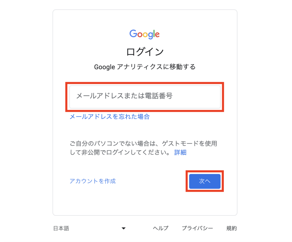 Googleアカウントにログインする①