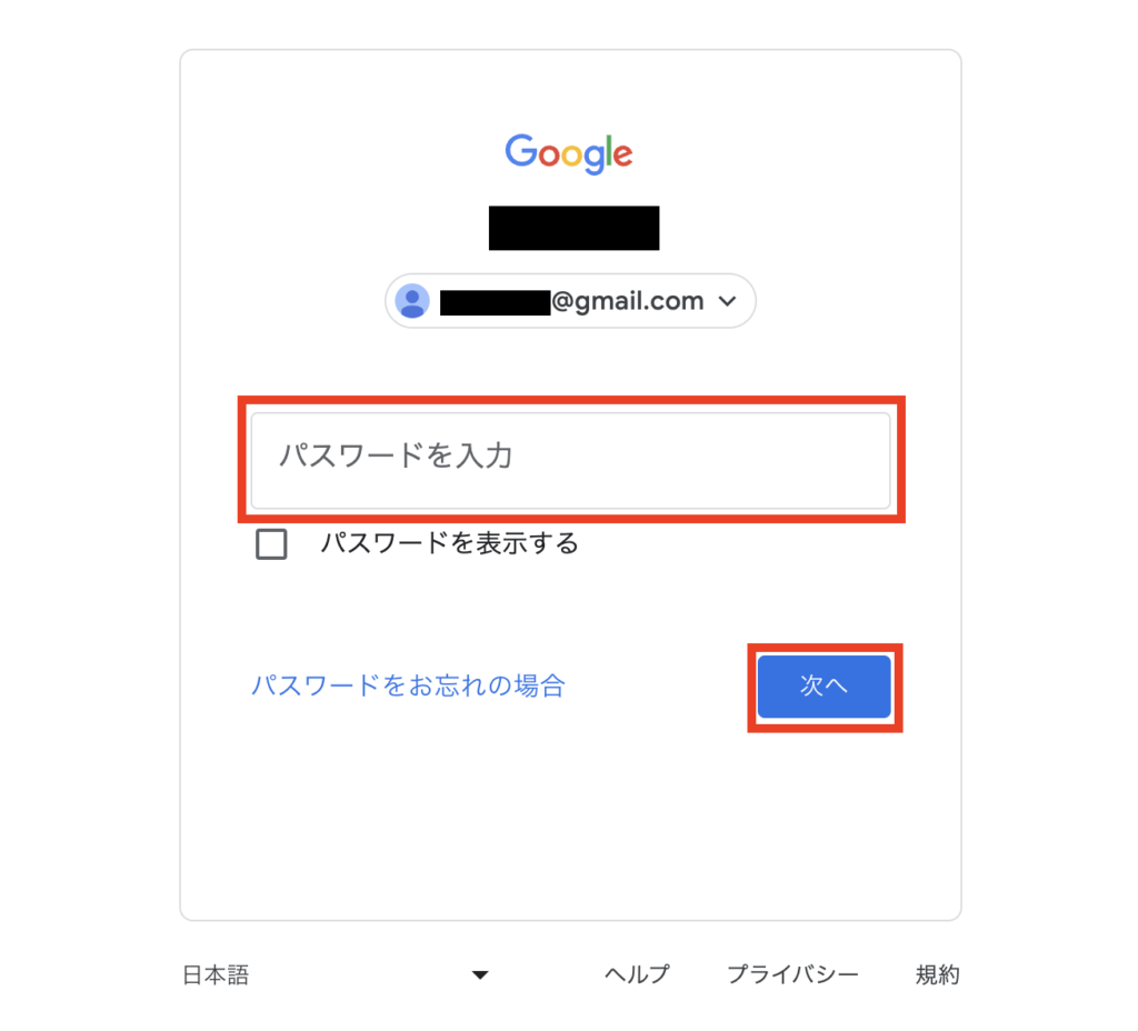 Googleアカウントにログインする②