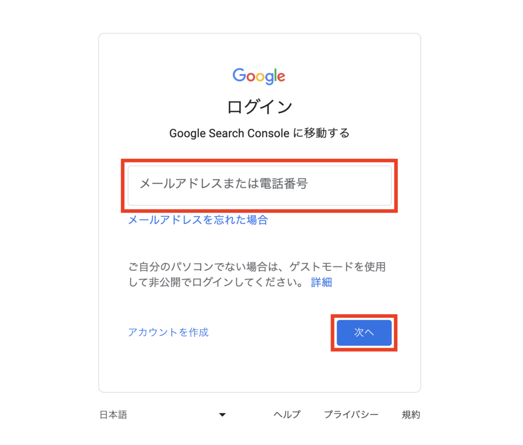 Googleアカウントにログインする①