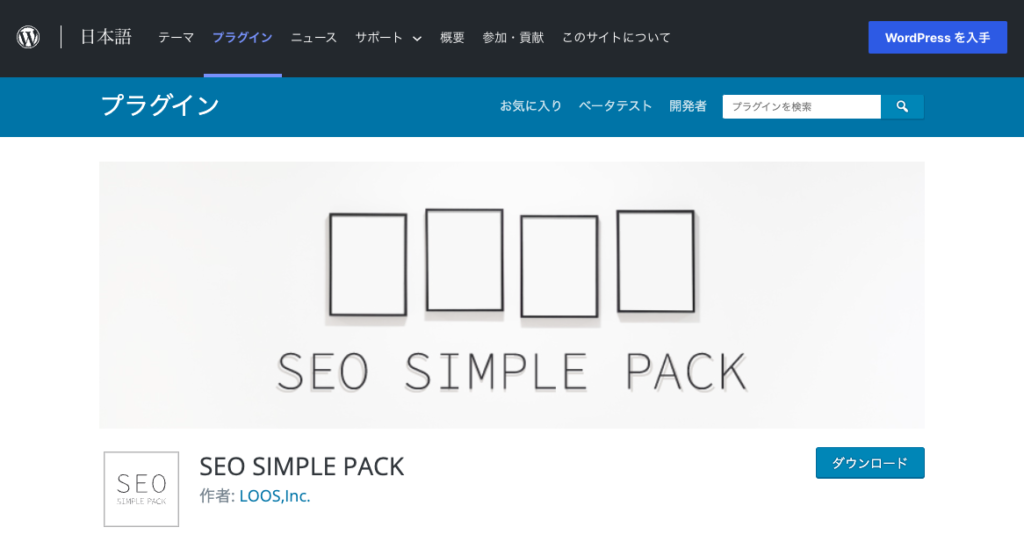 SEO SIMPLE PACKの特徴