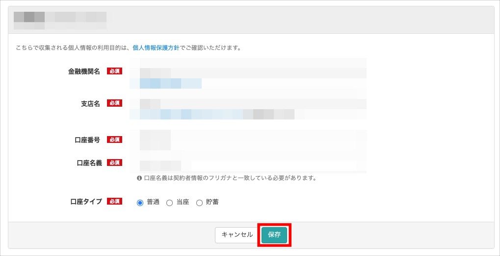 報酬の受取り③