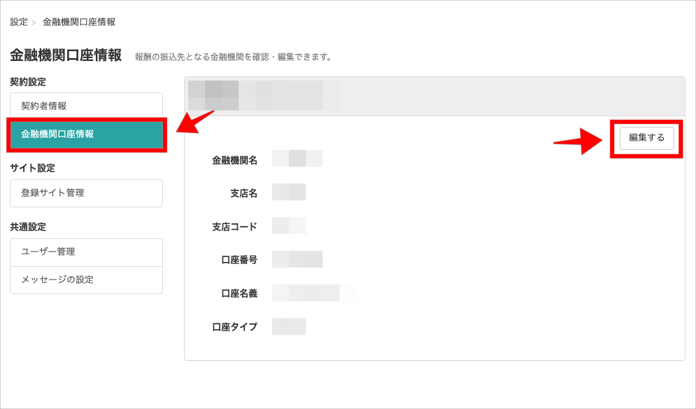 報酬の受取り②