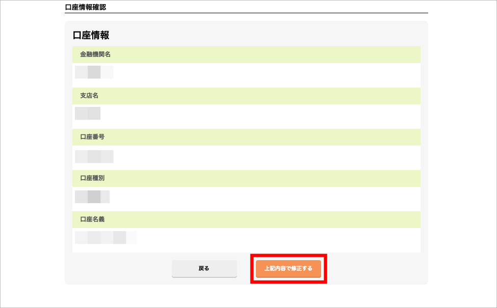 報酬の受取り④