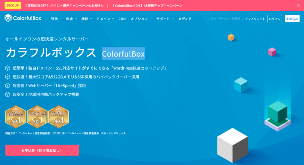 ColorfulBox（カラフルボックス）