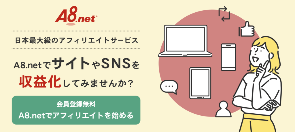 A8.netとは