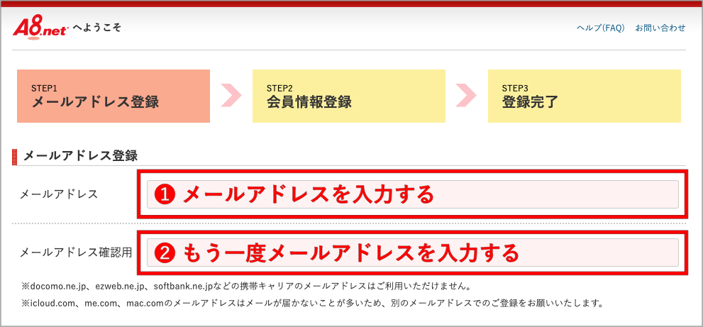 A8.netの仮登録①