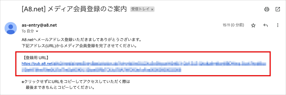 A8.netの仮登録メール