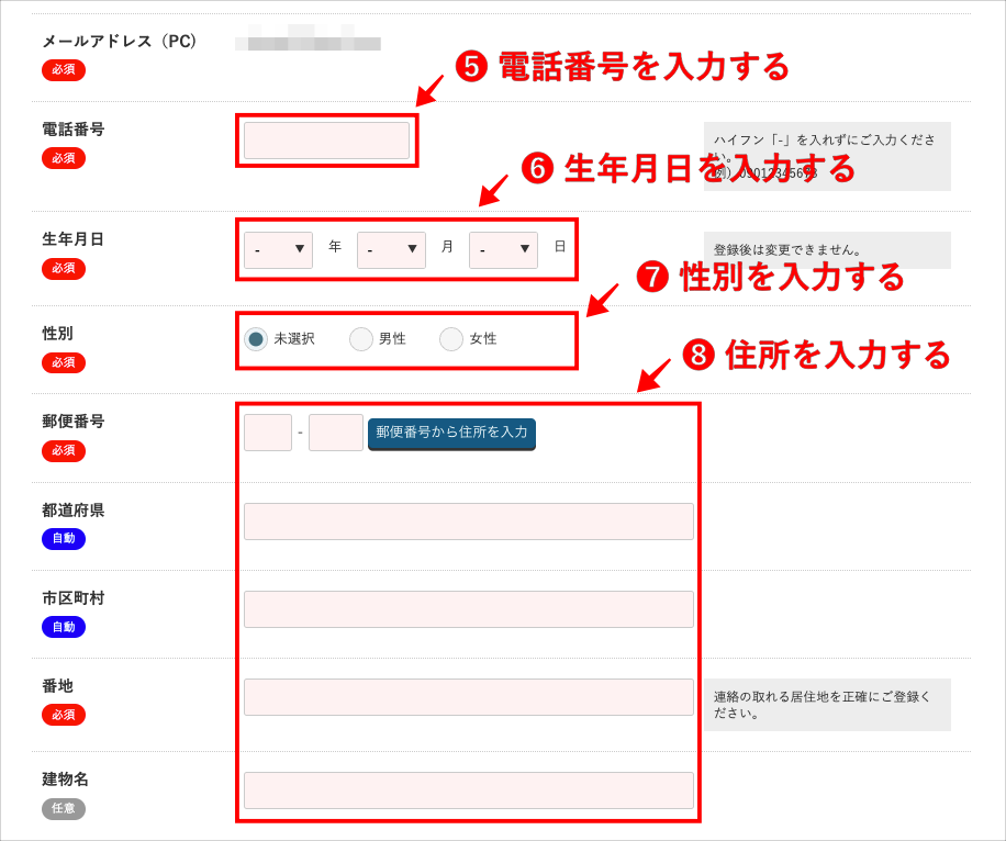 A8.netの本登録②