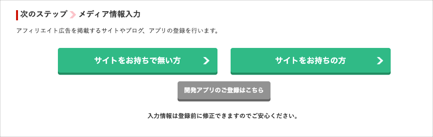 A8.netの本登録③