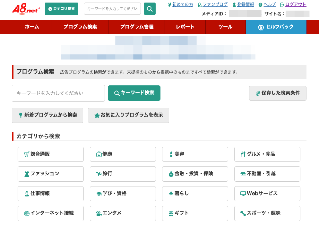 広告案件の検索③