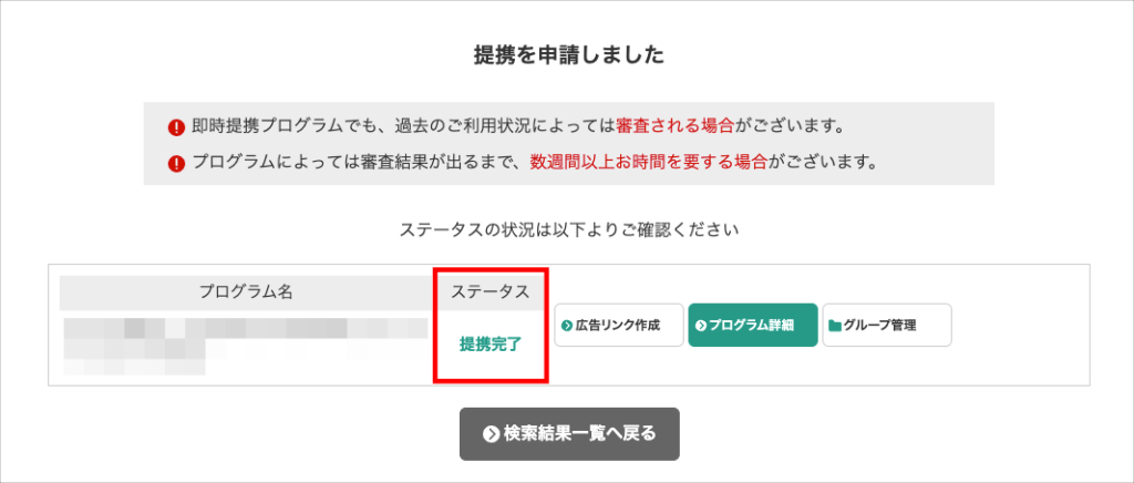 広告主への提携申請②