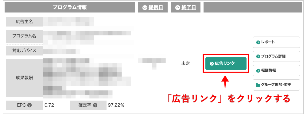 アフィリエイト広告の掲載②