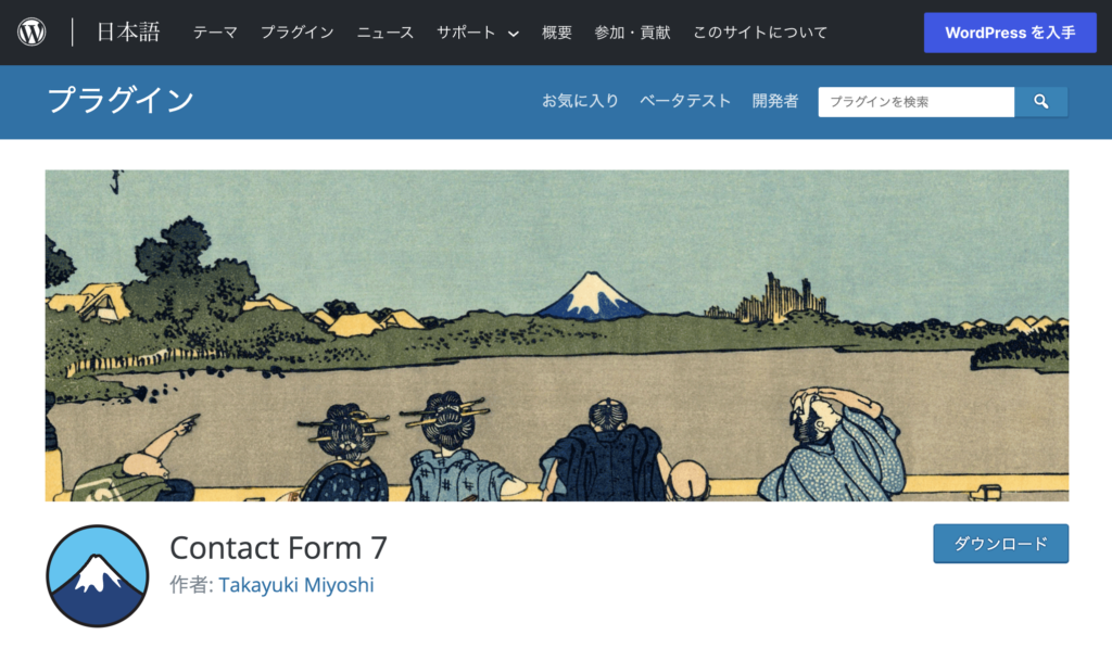 「Contact Form7」でお問い合わせフォームを作る手順