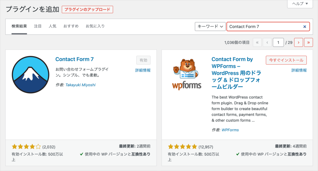 Contact Form 7のインストール③