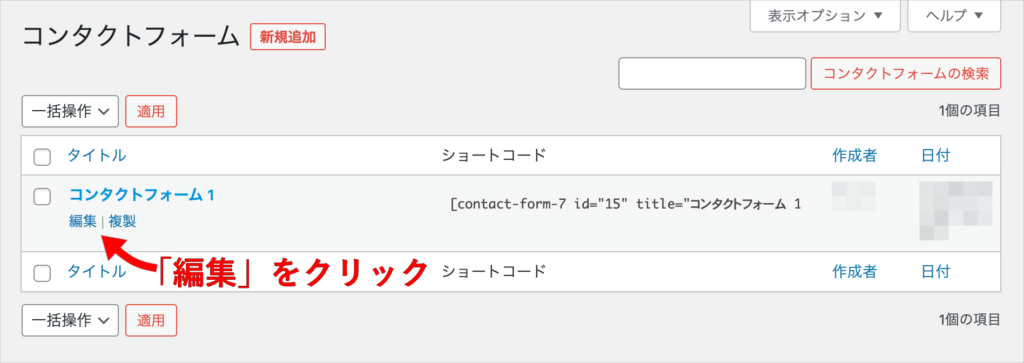 お問い合わせフォームの作成②