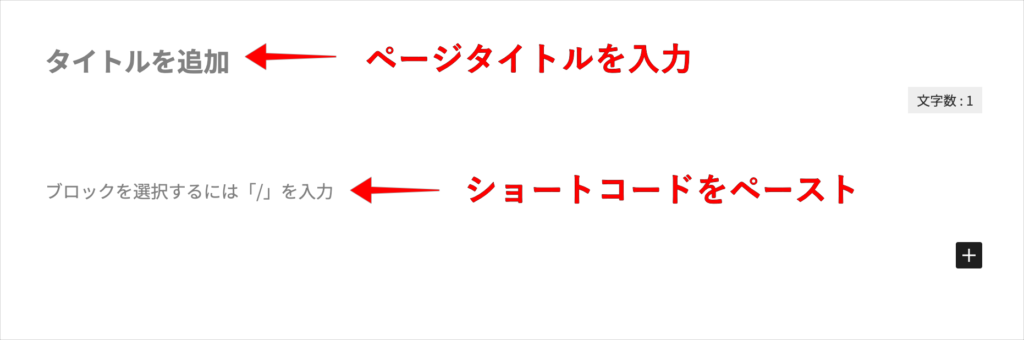 固定ページの作成③