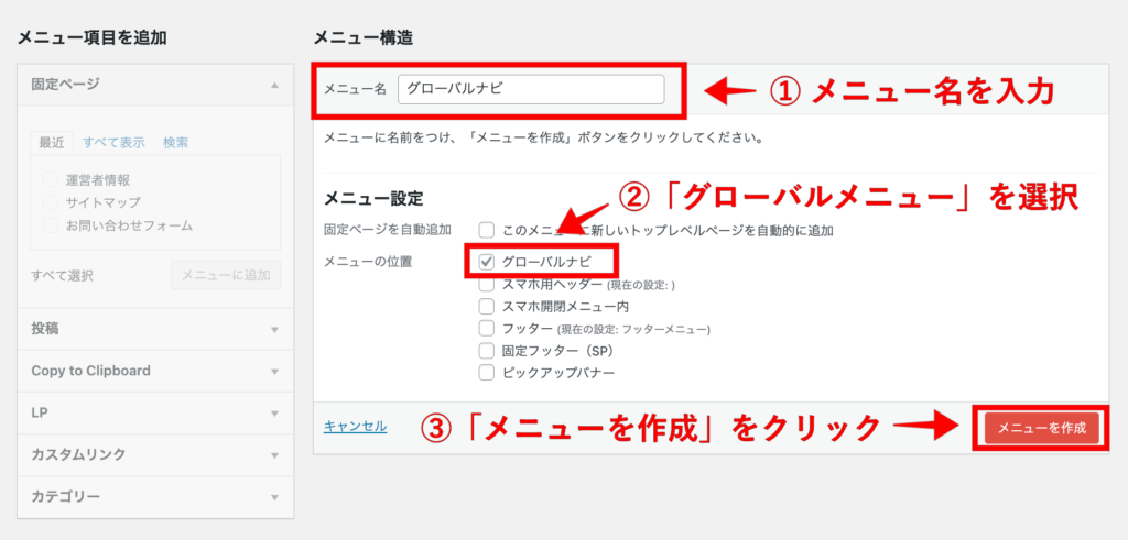 お問い合わせページへのリンク設置②