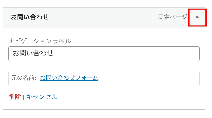 お問い合わせページへのリンク設置④