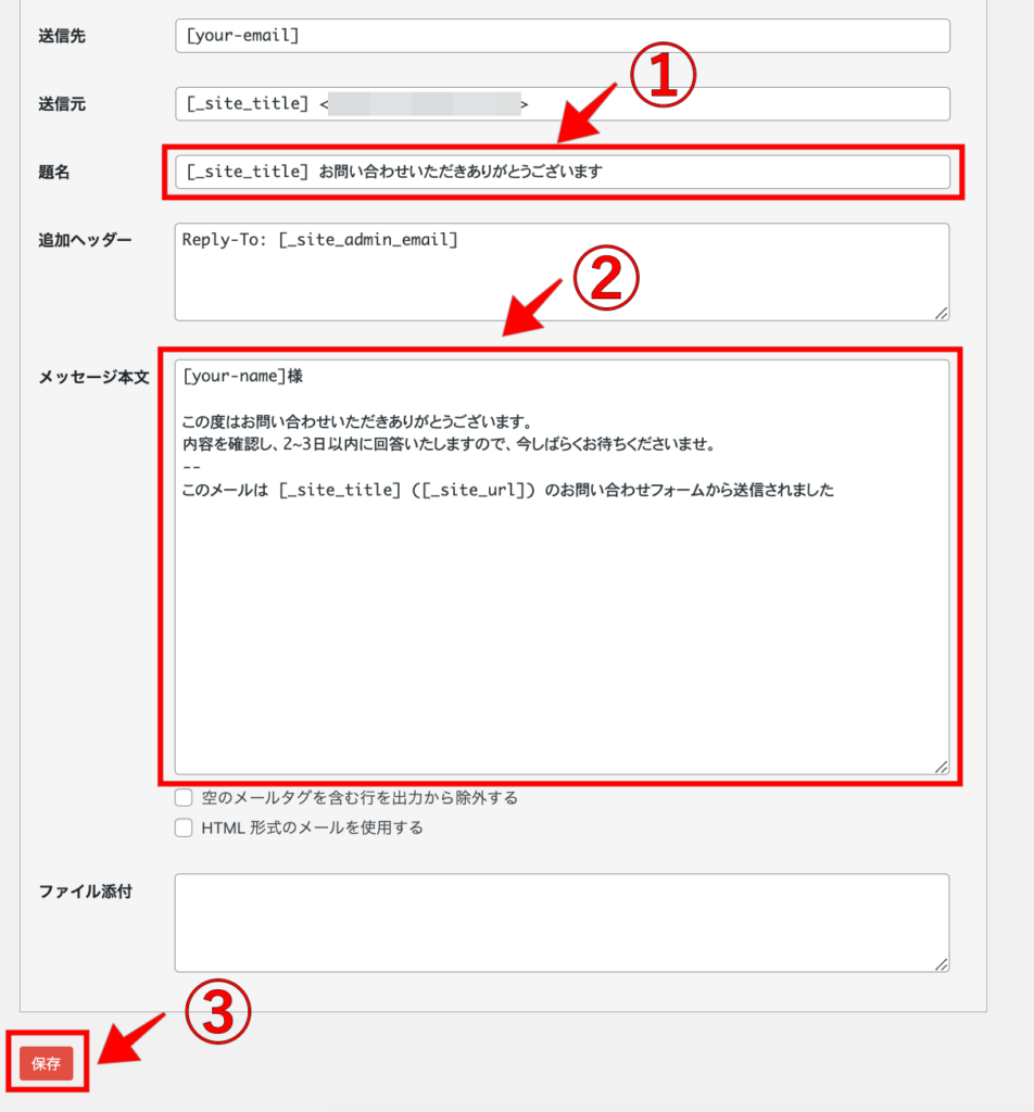 自動返信メールの設定③