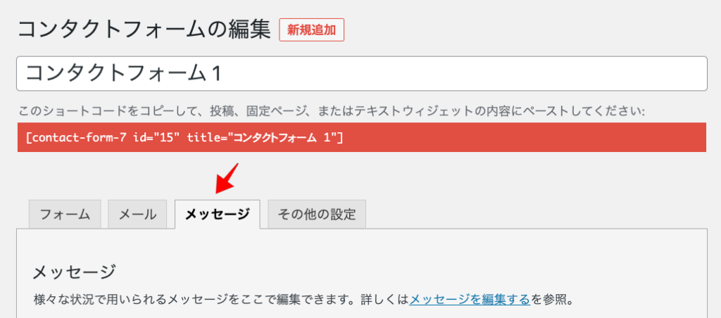 表示メッセージの編集①