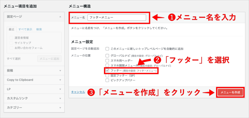 固定ページのリンクを設置する②