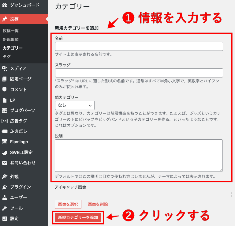 カテゴリー作成手順②