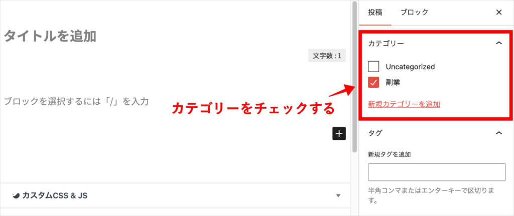 投稿記事にカテゴリーを設定する手順