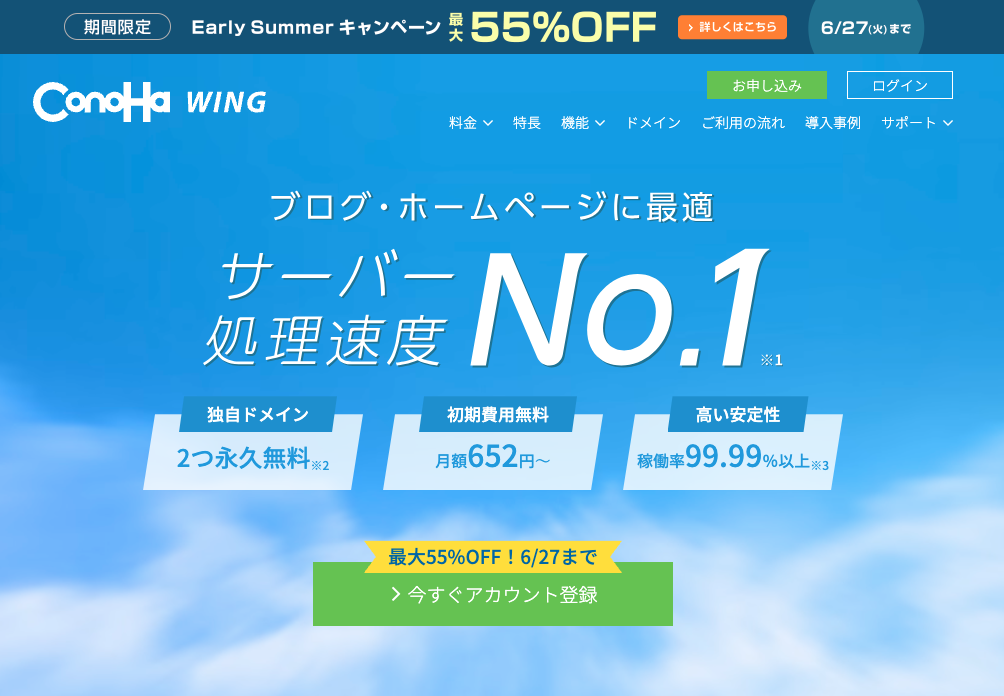 ConoHa WINGの「WINGパック」がおすすめ